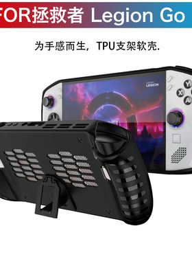 2025年适用联想拯救者Legion GO S游戏掌机保护套TPU透明散热Legion GOS配件防摔壳保护壳简约掌机软壳电脑套