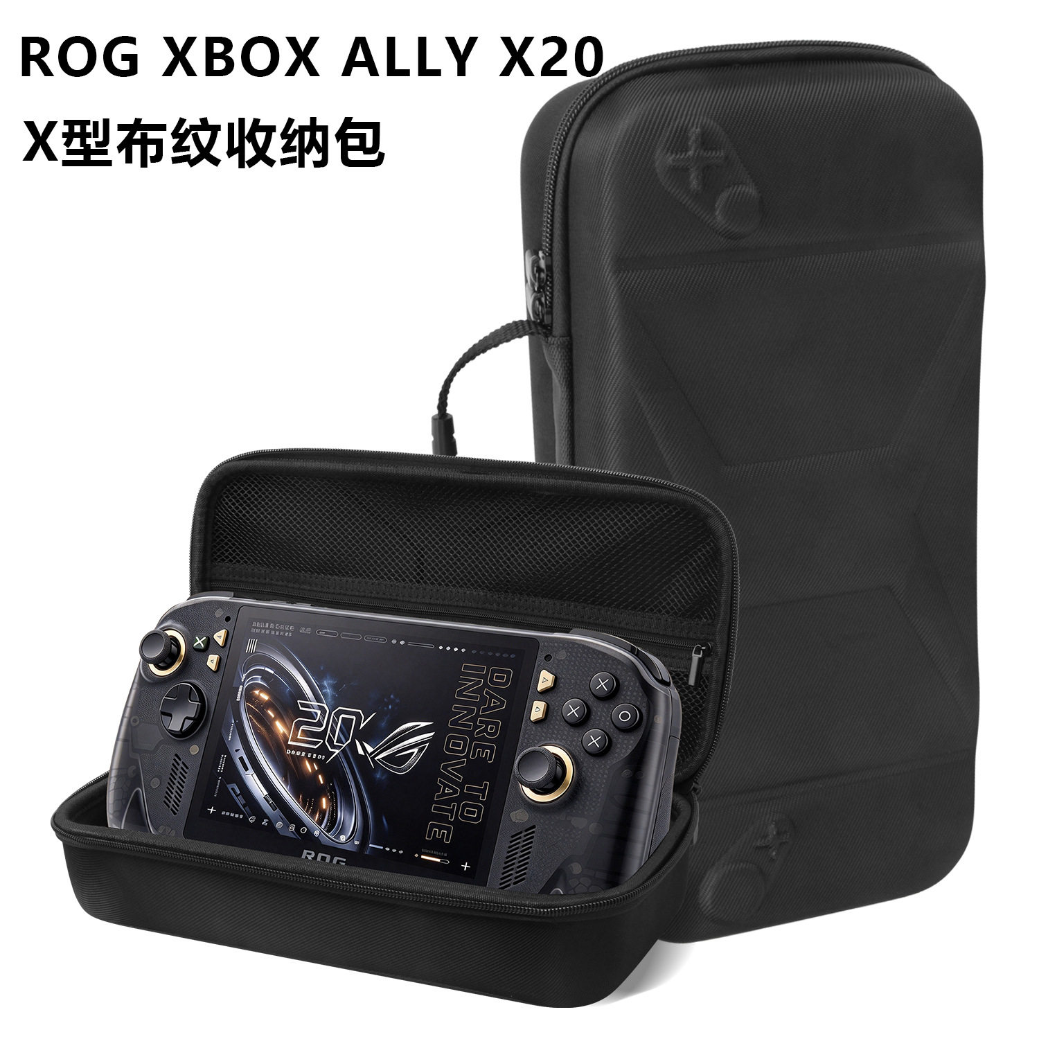 适用ROG Xbox ally X20周年版掌机收纳包XBOXX20保护手提包收纳盒