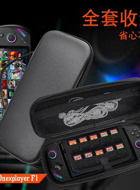 2024年适用OneXPlayer飞行家F1收纳包F1保护包套内胆包笔记电脑游戏掌机配件OneX Player防摔皮革手提袋