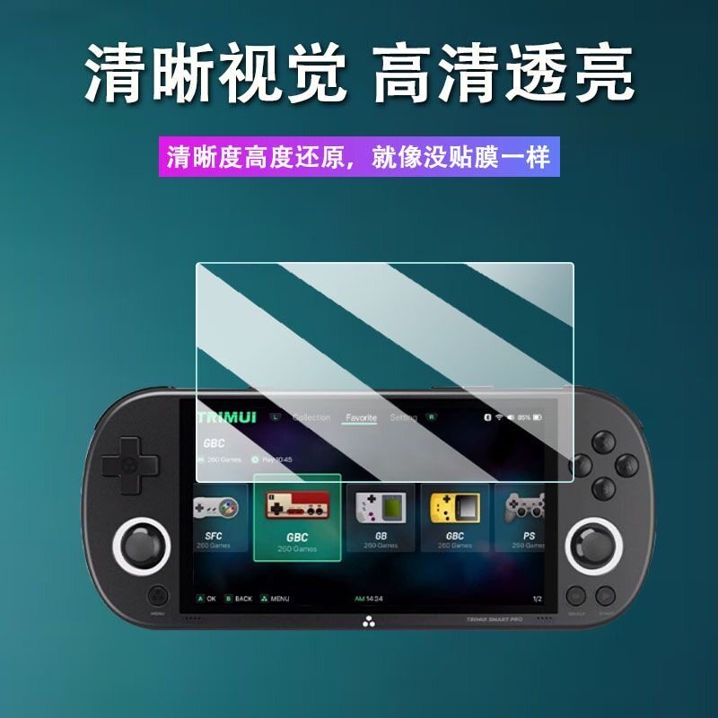 适用治迅吹米Trimui Smart Pro电脑游戏掌机钢化膜前保护玻璃贴膜