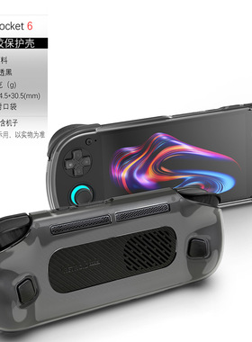 适用Retroid Pocket 6保护套TPU透明游戏掌机Retroid Pocket6代机壳配件防摔后壳保护壳简约软壳电脑套全包壳