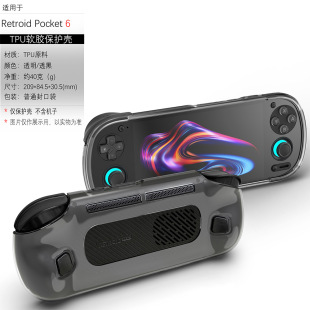 适用Retroid Pocket 6保护套TPU透明游戏掌机Retroid Pocket6代机壳配件防摔后壳保护壳简约软壳电脑套全包壳