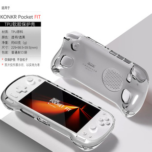 攻氪 AYANEO KONKR Pocket FIT遥控器保护壳防摔游戏掌机透明软套