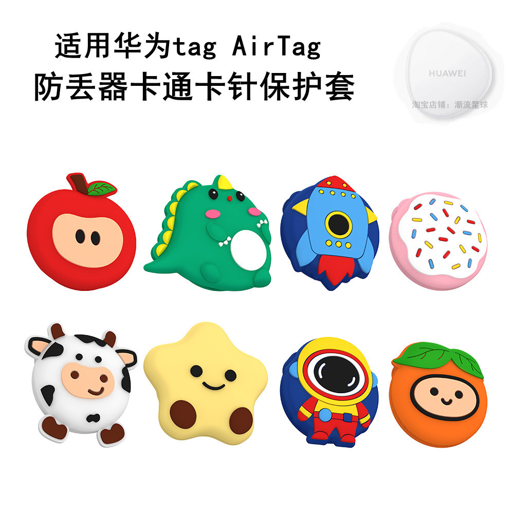 适用华为tag AirTag防丢器儿童保护软套胸卡针别针卡通定位器外壳