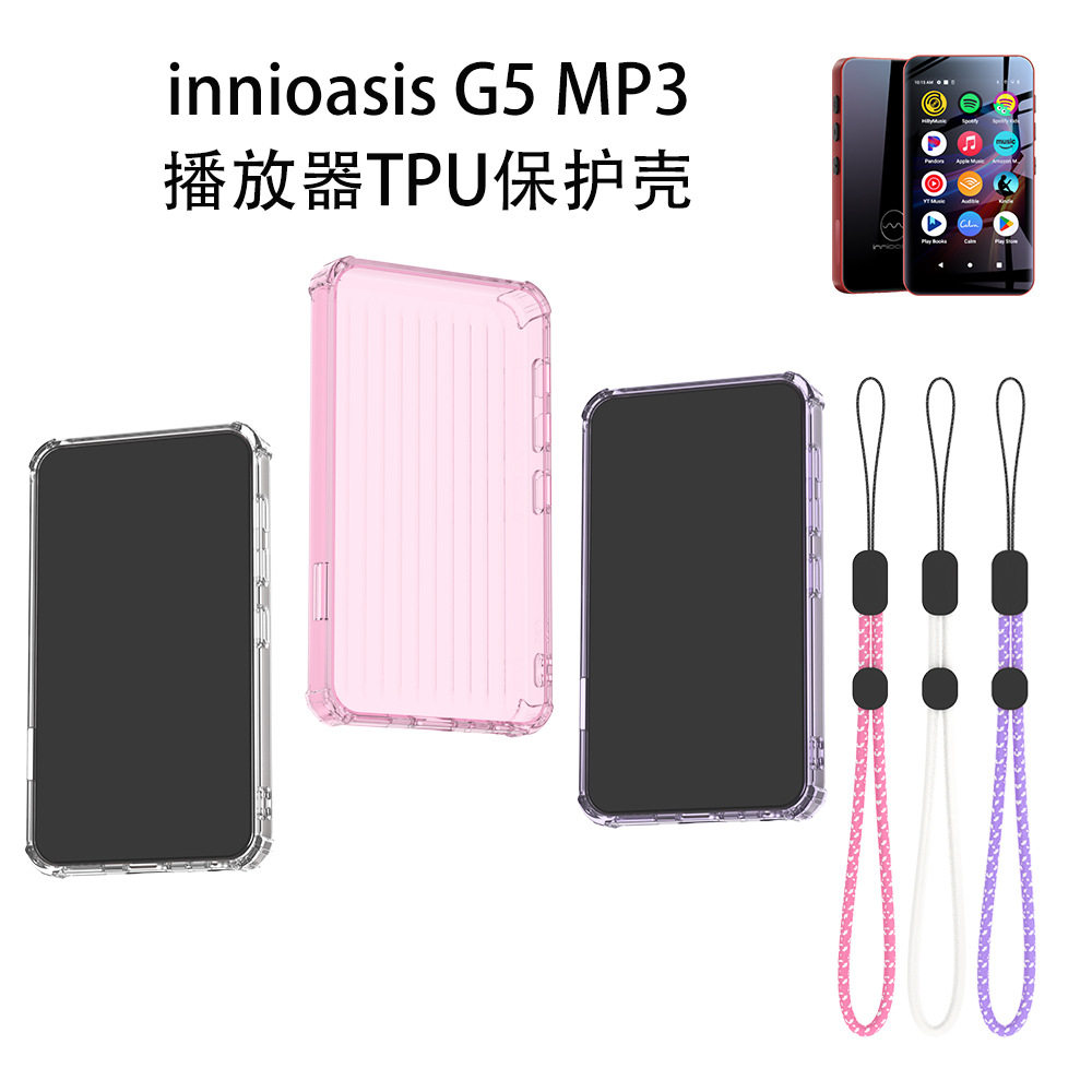 适用innioasis G5 MP3播放器TPU保护壳透明简约防摔防尘收纳硬套