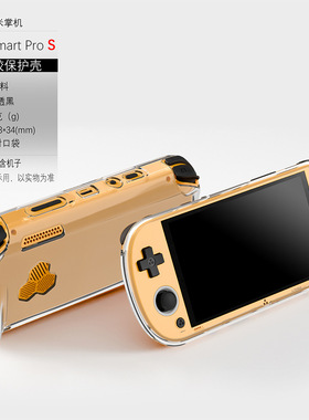 适用治迅吹米TRIMUI smart pro S保护套TPU透明游戏掌机治迅吹米proS配件防摔后壳保护壳简约软壳电脑套全包