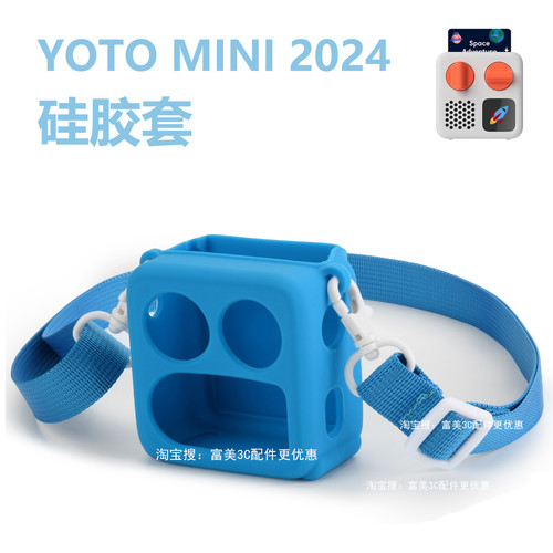 新款适用yoto mini硅胶套儿童读卡机硅胶套有声音频故事机yotomini收纳套硅胶保护套防摔套便携肩带款可插卡