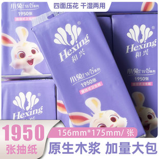 1950张加量和兴大包挂式抽纸家用实惠装厨房擦手纸抽加厚卫生纸巾