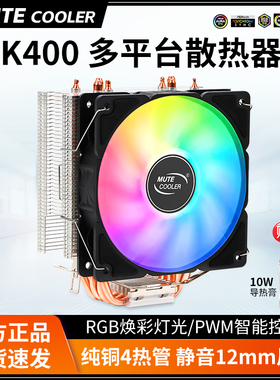 Mute cooler4热管12cm静音风扇 1150/1700十二代CPU散热器AMD/X99
