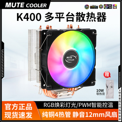 MuteCooler6铜管风冷散热器