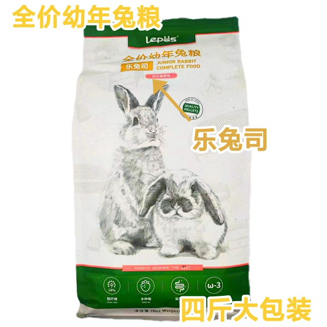 乐兔司全价幼年兔粮0-6个月小兔子食草动物主粮饲料4斤大包装包邮