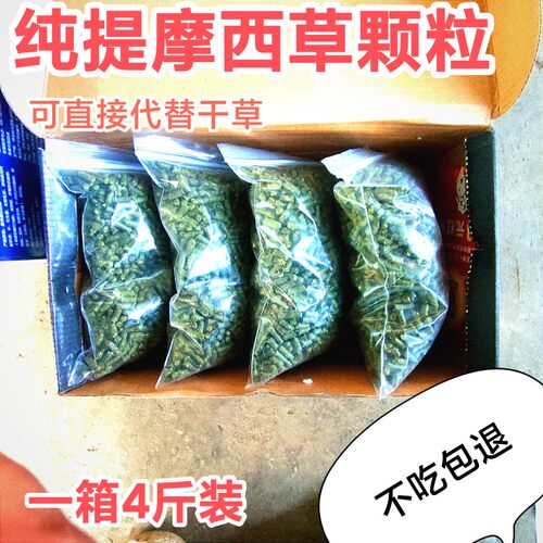 提摩西草颗粒兔粮饲料兔子龙猫猪