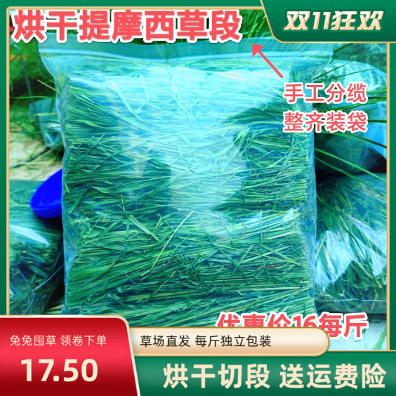 ［五斤70块］现货23年烘干提摩西段兔子龙猫荷兰牧草粮用品包邮 宠物/宠物食品及用品 兔兔干草 原图主图