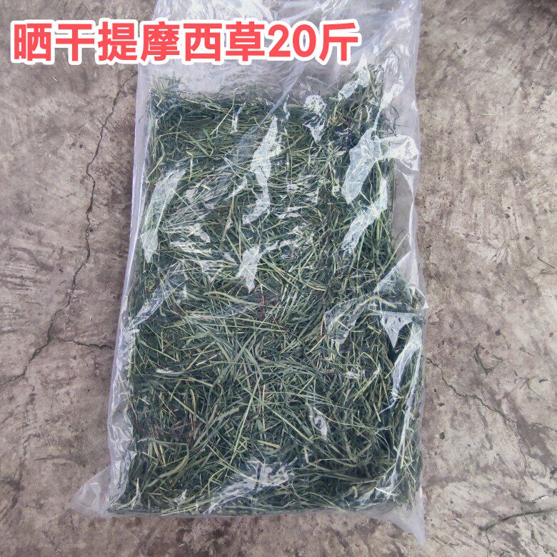 26年晒干提摩西干草兔子羊驼赛马动物牧草饲料10大斤包装包邮