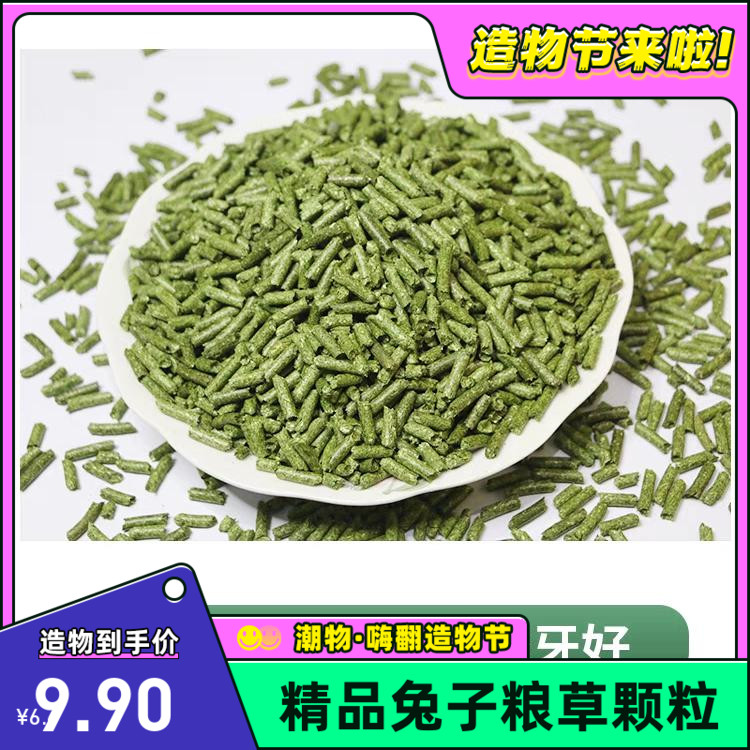 2025提摩西草颗粒粮兔子龙猫荷兰猪羊驼食草动物磨牙食500克包邮