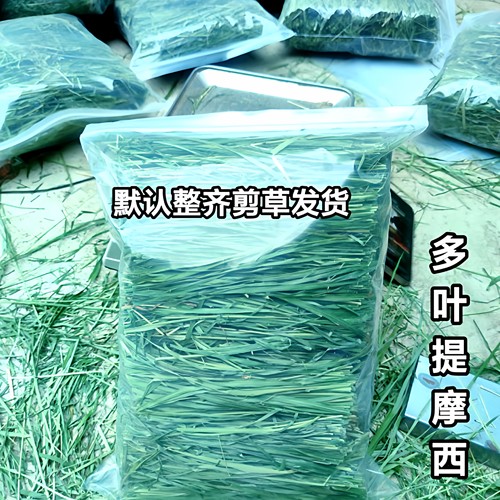兔兔干草烘干提摩西草切断包邮