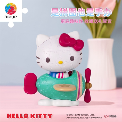 3D-JP三丽鸥系列Hellokitty50週年潮玩模型立体拼图玩具耶诞礼物