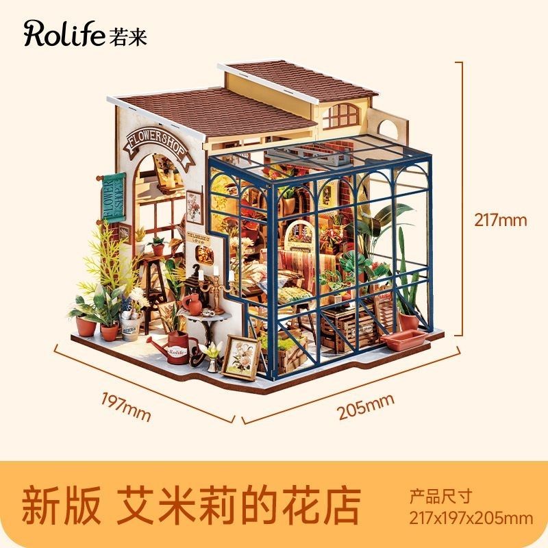 若来diy艺术小屋艾米丽莉花店手工拼装模型微缩木质送女生礼物