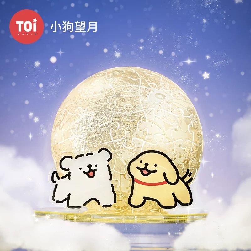 TOI图益3d立体拼图线条小狗联名周边手工diy玩具小夜灯拼图中秋礼