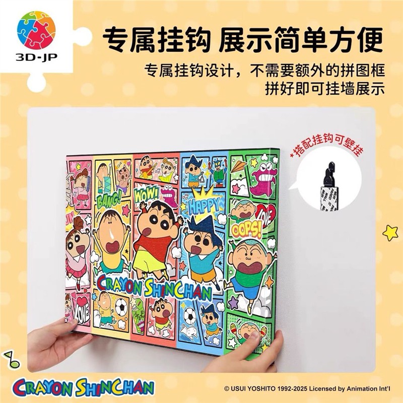 3D-JP蜡笔小新无框拼图696片3djp可爱厚边装饰画纪念相框HN1422