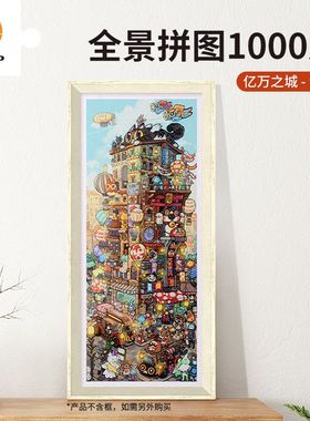 3D-JP成人高难度解压玩具全景平面拼图1000片泡面亿万之城H3382