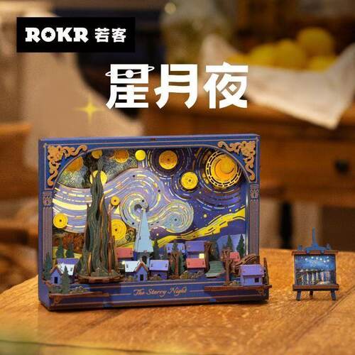 若客梵高星月夜星空积木拼装模型diy手工小屋玩具摆件生日礼物