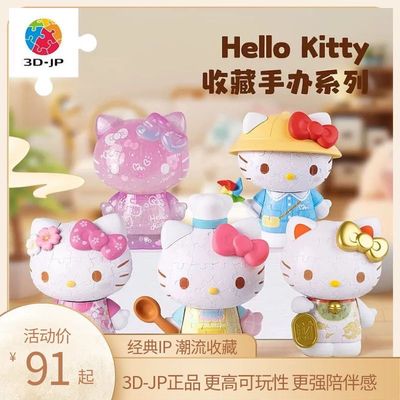 三丽鸥Hello Kitty50周年手办立体拼图礼物女生猫拼图3d立体
