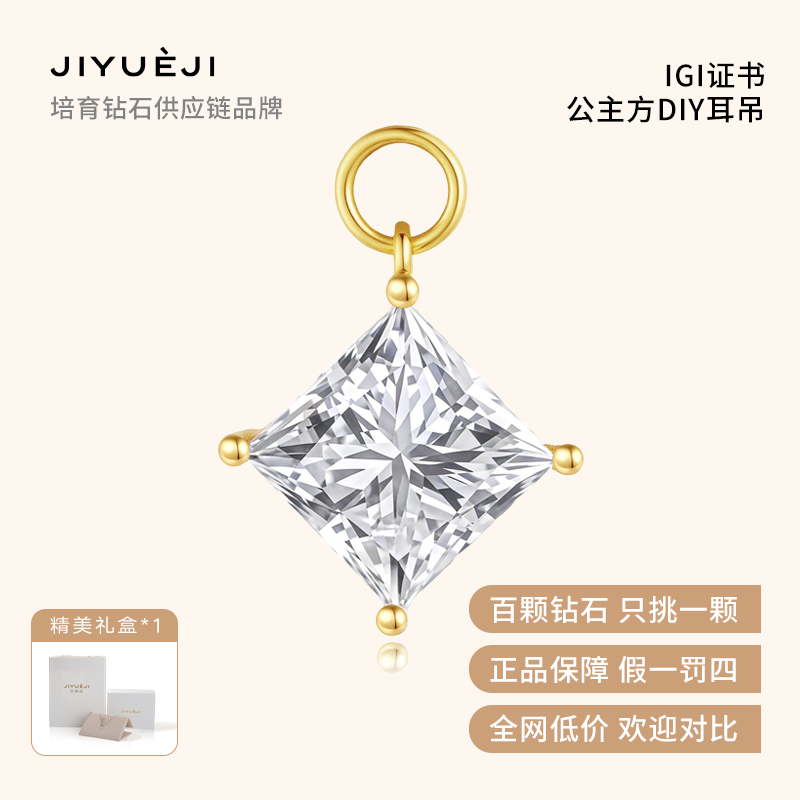 己悦己实验室培育钻石18K金公主方DIY耳吊（不含素圈）经典耳吊