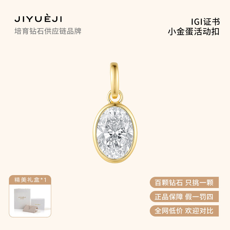 己悦己 实验室培育钻石K金小金蛋活动扣吊坠精致百搭轻奢小巧闪