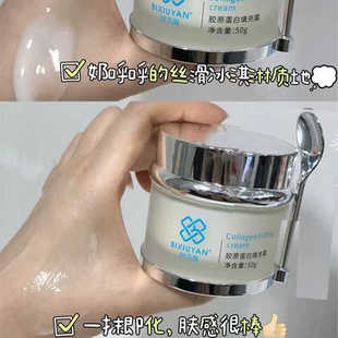 碧秀颜胶原蛋白填充霜紧致霜抗皱霜养肤Q弹补充婴儿肌美容院同款