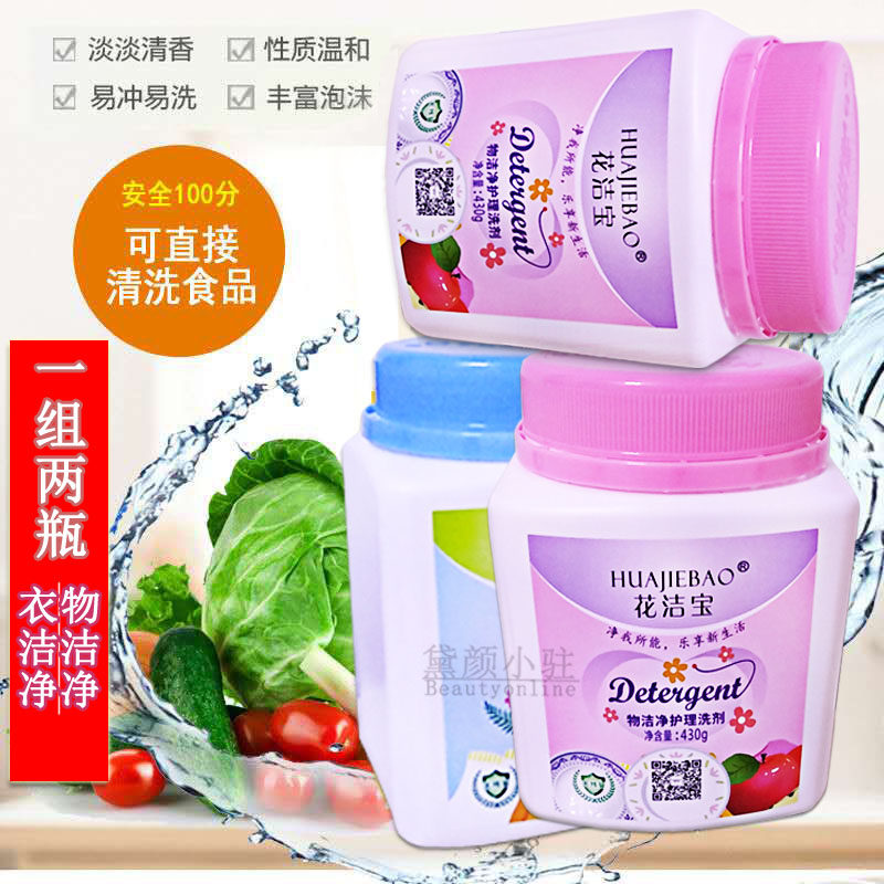 2瓶花洁宝洗洁剂有氧强效去污去血渍汗渍厨具油污霉斑衣物洗衣粉