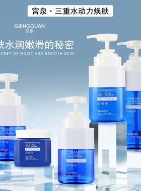 宫泉舒缓修复补水保湿院装高品质