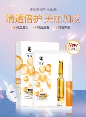 宫泉安瓶面膜提亮补水安瓶精华液