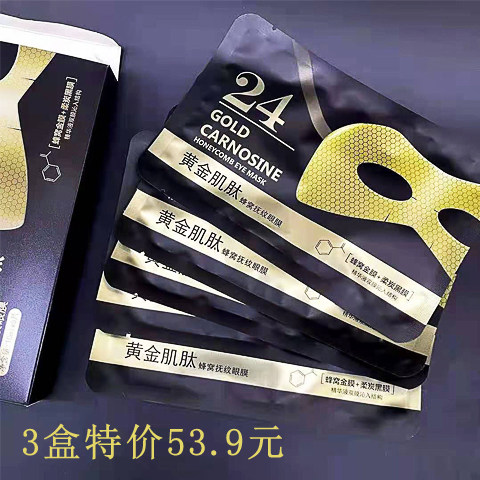3盒凯膜眼膜黄金肌肽眼贴膜淡化黑眼圈抗皱紧致活肤舒缓水润男女,美容护肤/美体/精油,眼膜,淘宝优惠券,粉丝福利购,淘宝优惠卷