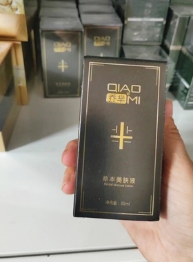 乔芈草本美肤液清痘精华退痘淡化痘印闭口粉刺收缩毛孔清爽控油