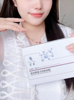 宫泉补水修护玻尿酸面膜正品特价