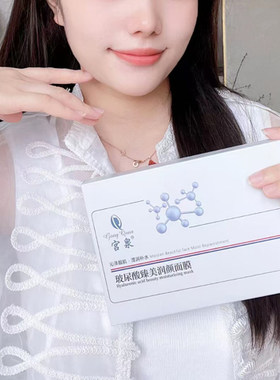 宫泉补水修护玻尿酸面膜正品特价