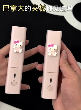 helloKT迷你小夹板直卷两用便携式插电不伤发小功率刘海卷发棒