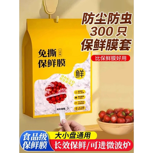 保鲜膜罩 一次性保鲜膜套食品级专用保鲜冰箱剩菜碗盘盖壁挂抽取式