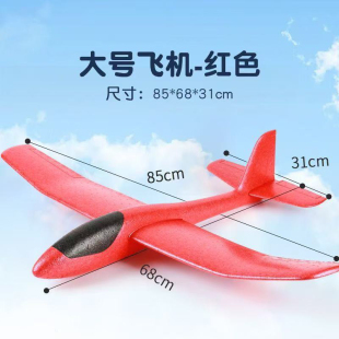 大号86CM手抛泡沫飞机固定机翼航空模型科教器材网红儿童玩具