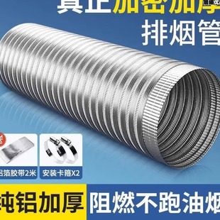 抽油烟机管排烟管管道配件油烟管管子排气管风管软管通用纯铝加厚