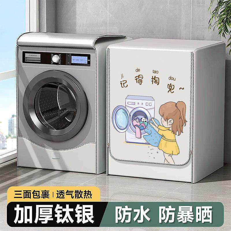 滚筒洗衣机罩防水防晒套适用海尔小天鹅美的全自动10公斤防尘盖