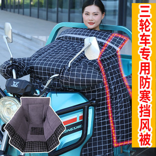电动三轮车挡风被冬季加绒加厚防水加大电瓶摩托三轮车挡风罩保暖