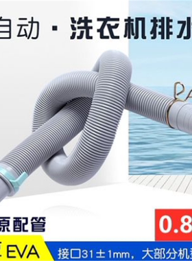 原装原厂加厚松下洗衣机下水管XQB80-X800N X8155 QF8130排水管
