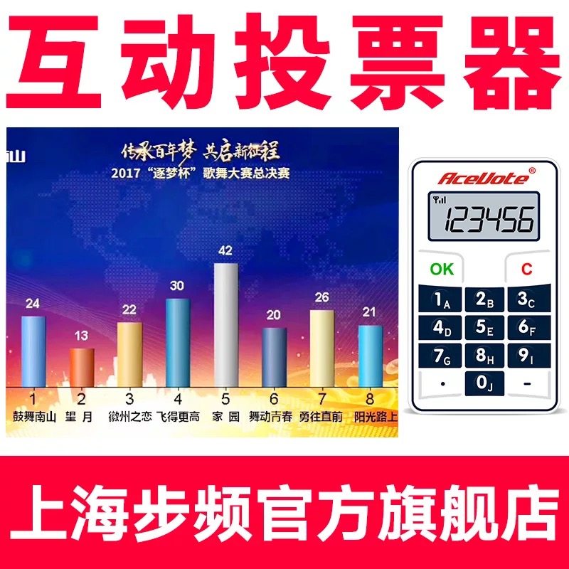 步频ST3+无线表决器评分器评委打分器会议答题器租赁年会互动包邮
