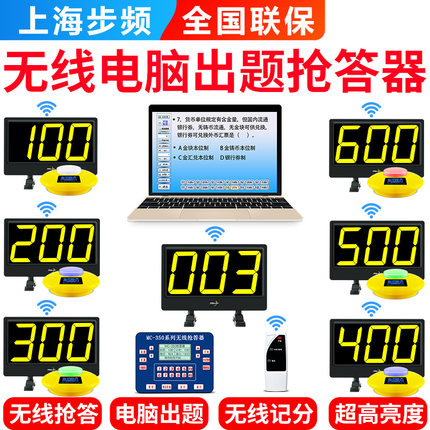 步频8500GL抢答器350GL抢答器无线平板答题.出题系统整套10组租赁