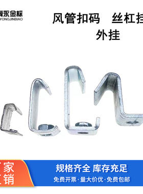 C型钢CHK吊卡钢结构丝杠吊架丝杆工字钢挂件钩码扣码扣件S型挂钩