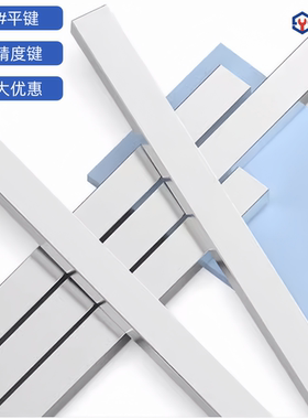 45#钢平键键精磨平键条精制平键销方条料精料精密钢条45号钢