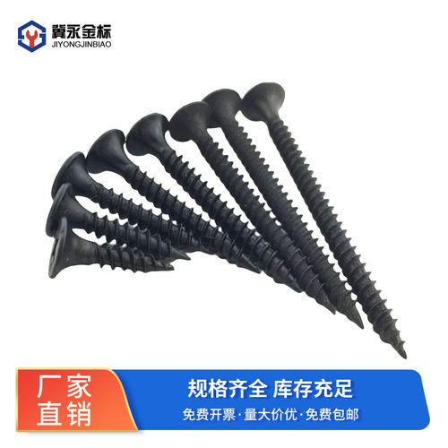 黑色高强度纤维板十字沉头干壁钉