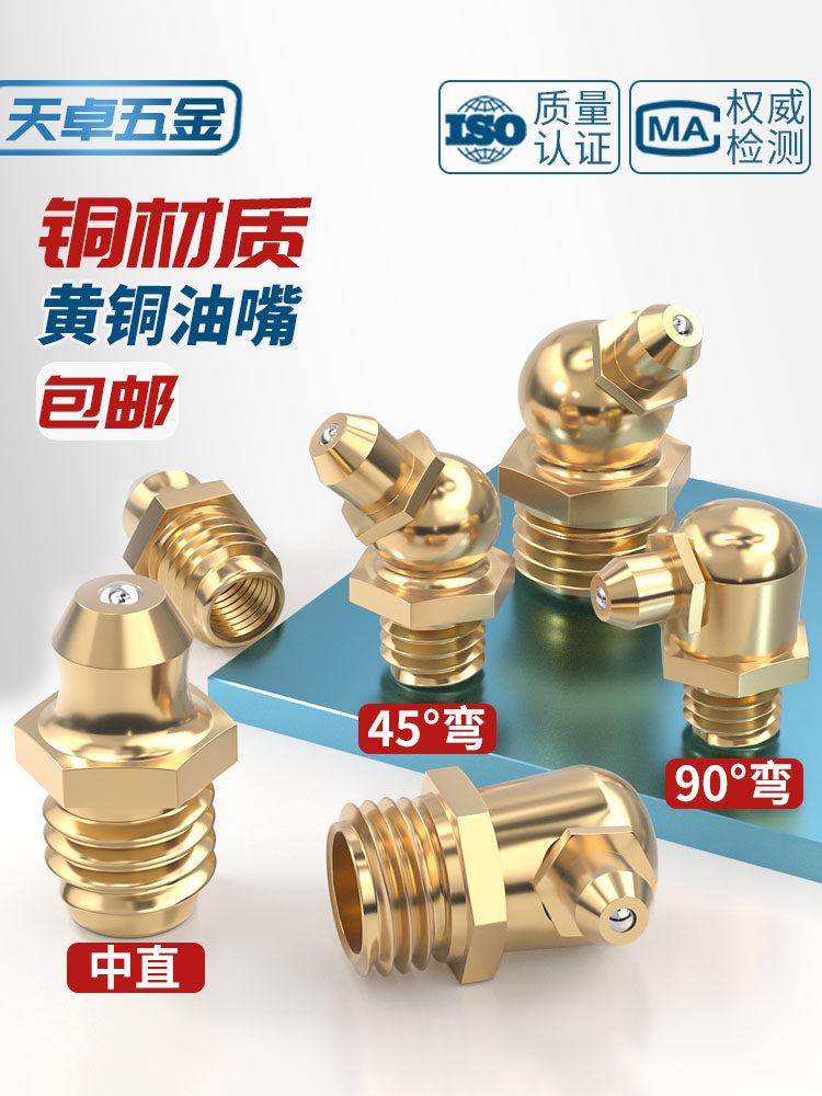 国标纯铜油嘴黄油嘴杯头油咀轴承油枪弯注嘴挖机M6M8M10M12M14M16